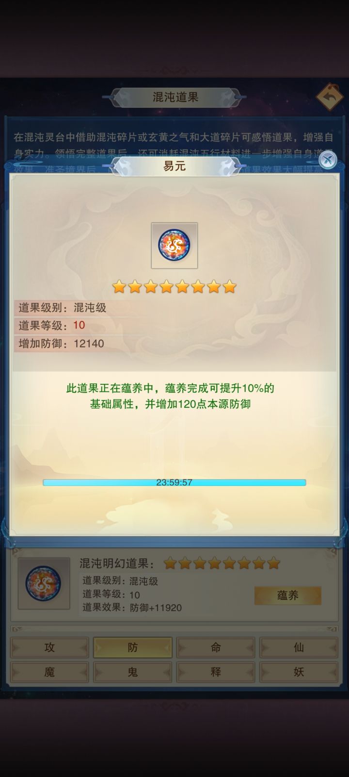 终于能养果子了截图