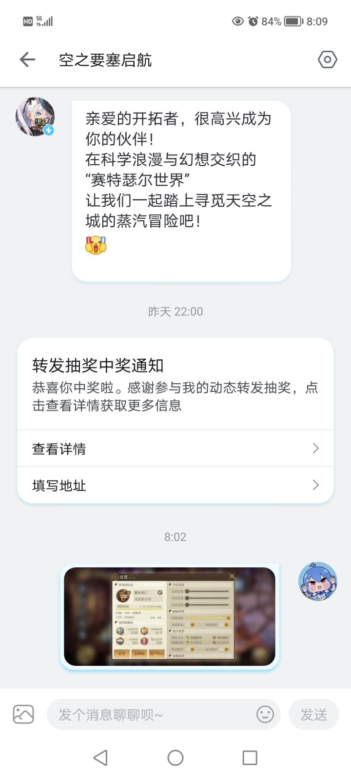 竟然中奖了截图