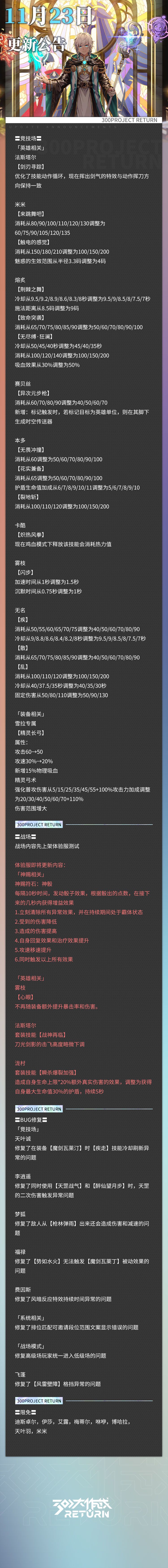 更新公告丨11月23日 2