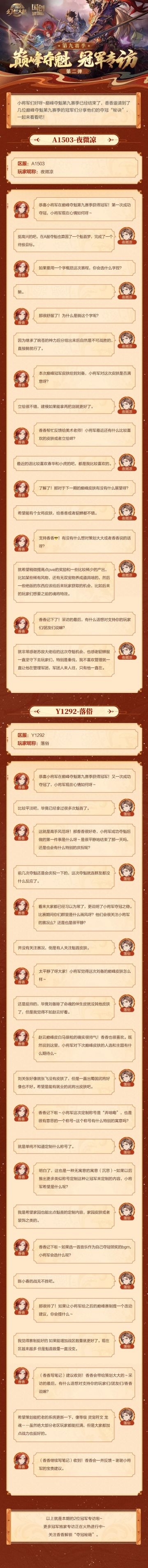 巅峰夺魁第九赛季冠军采访第二弹！“战无不胜，攻无不克！”