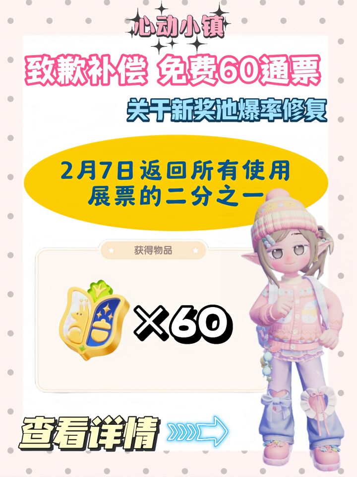 免费60展演票 使用的票根返回一半！截图