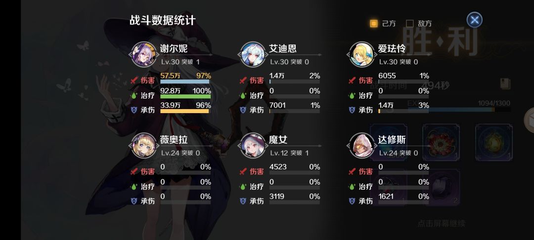 没抽到森女，我发现谢尔妮还挺好用的截图