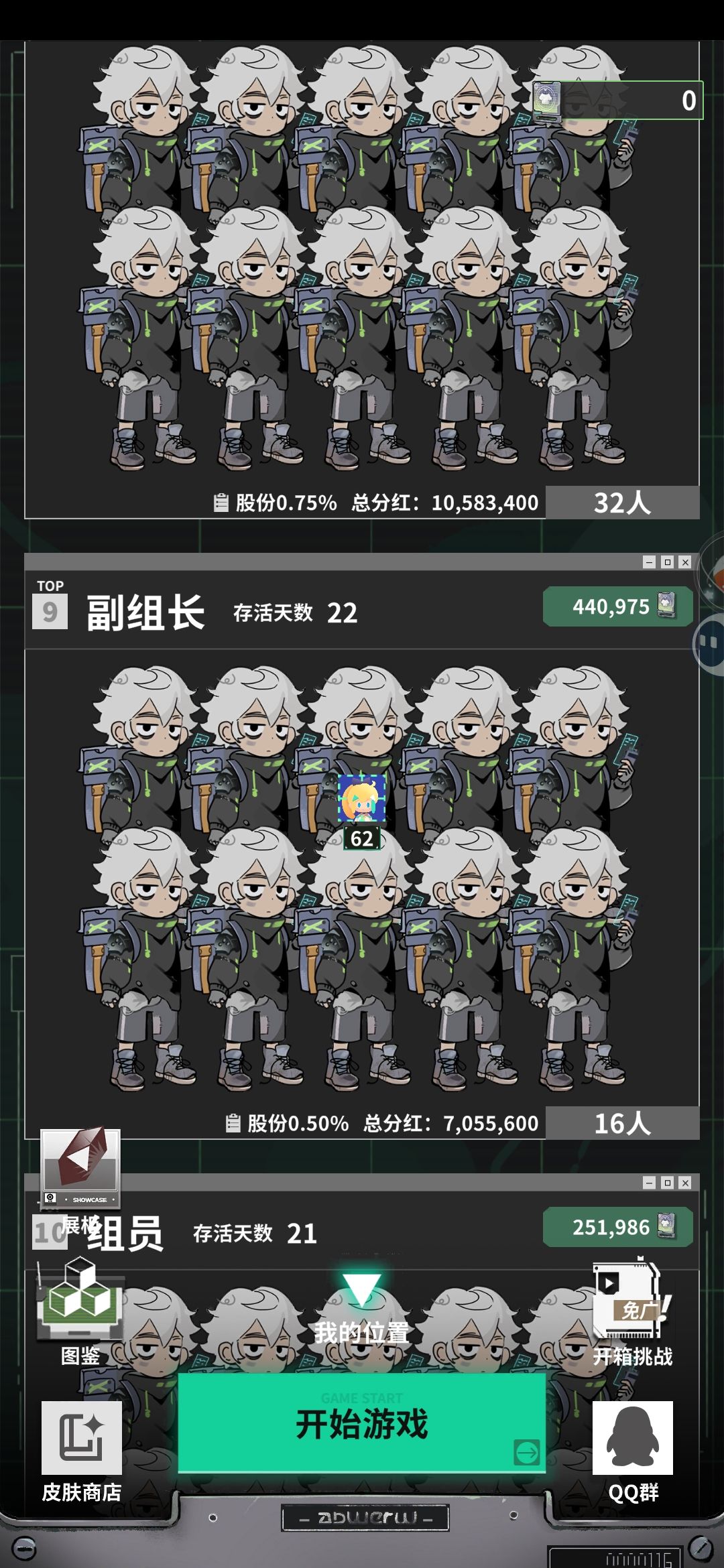 难绷分红 2