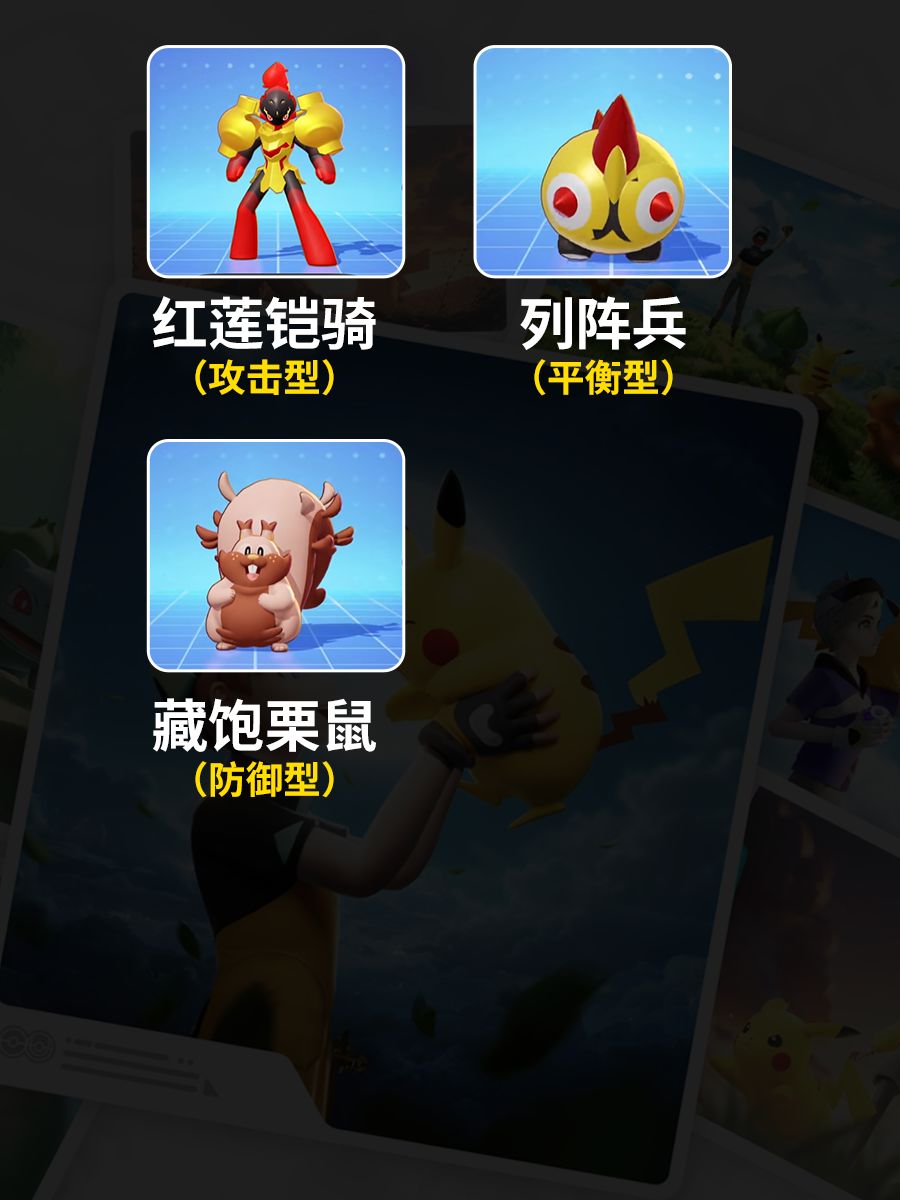 宝可梦大集结即将上线的角色,有你喜欢的吗 3