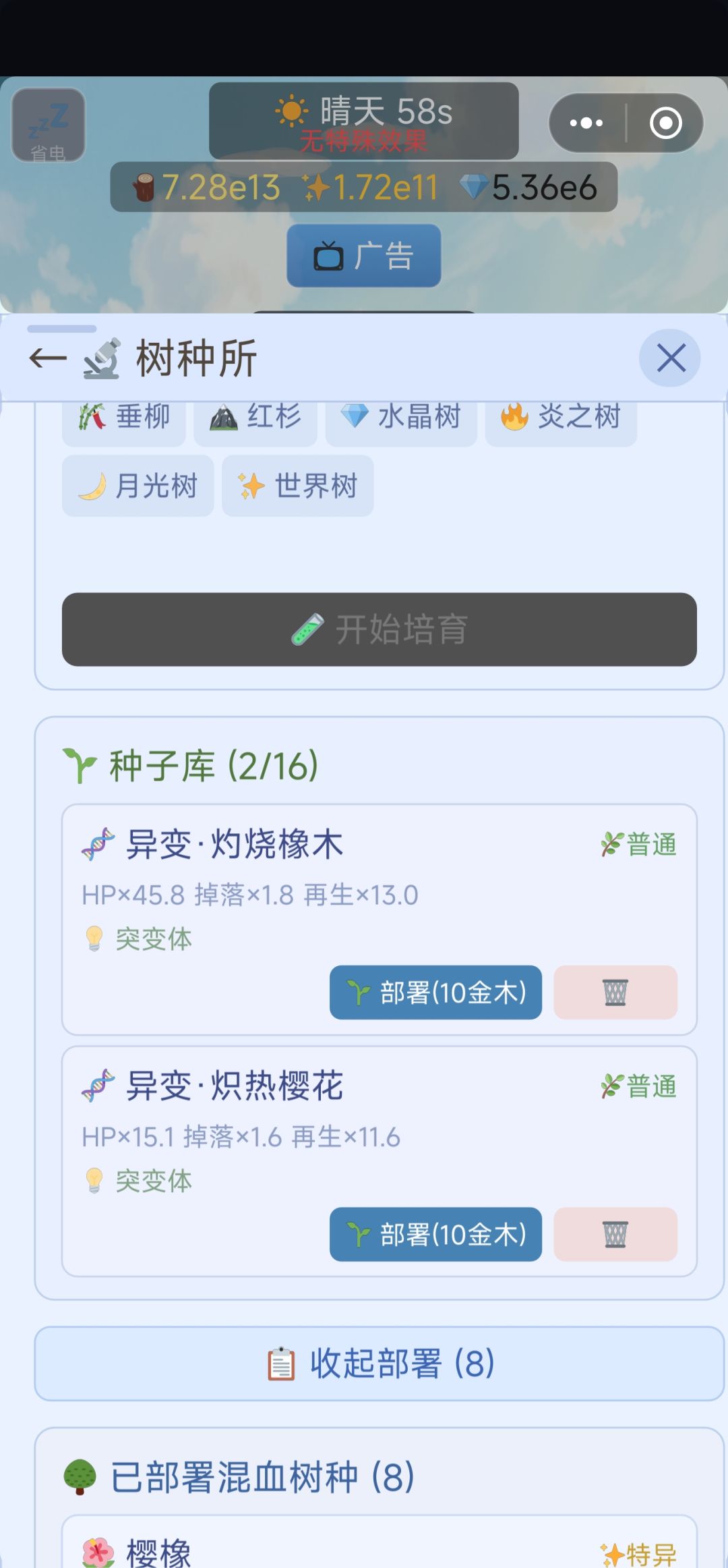 异变树木和突变体词缀似乎不匹配 1