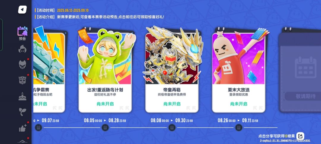 看到这一堆活动都是为终极帝皇侠准备的 3