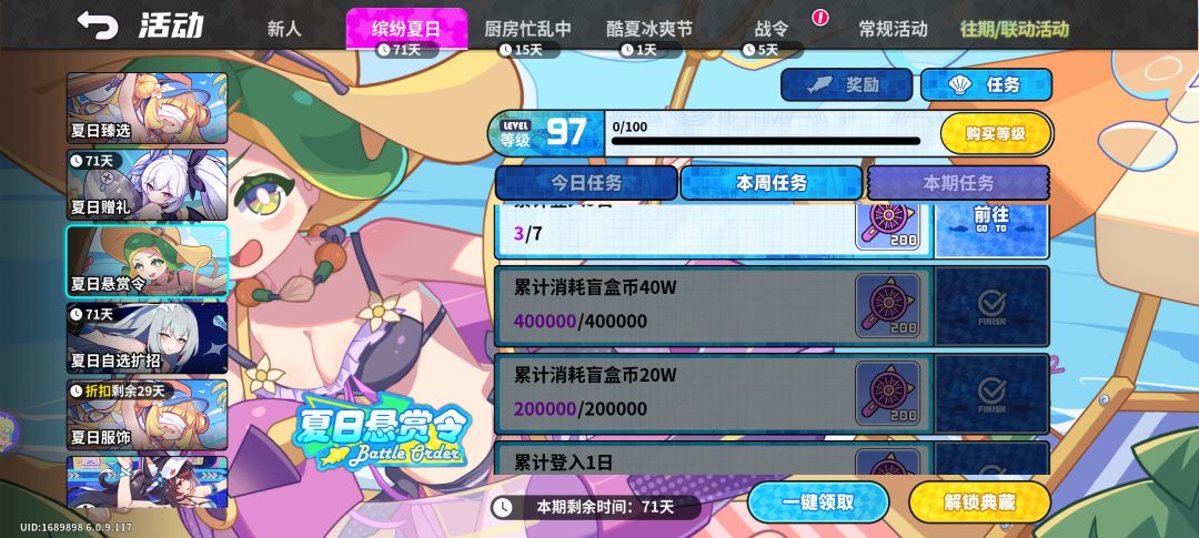 你游换家具活动,花我2000万金币 1