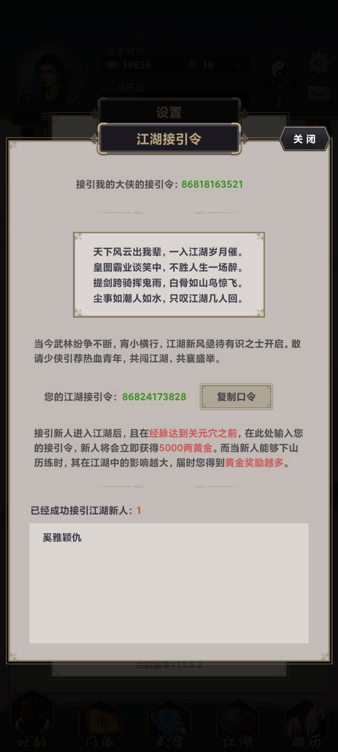 这就是江湖新区成双成对接引令 领黄金1w 2