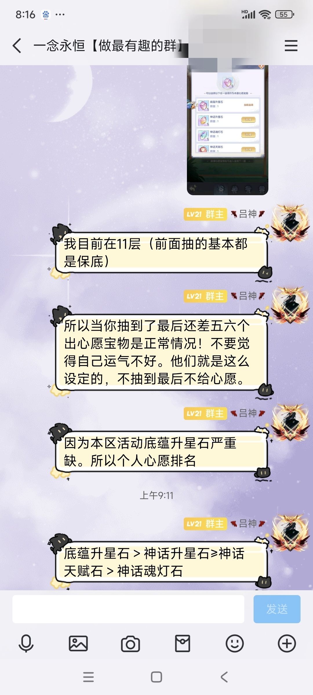 持续为大家群里分享最新一念手游攻略 3