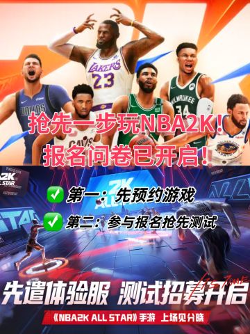 NBA2K定档3月25日，填问卷得先遣服资格❗