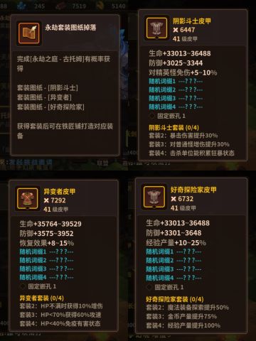 套装简易自我收藏攻略