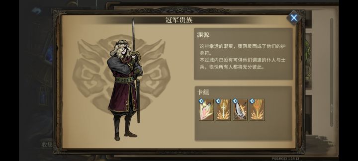冠军贵族初见杀，已吓哭截图