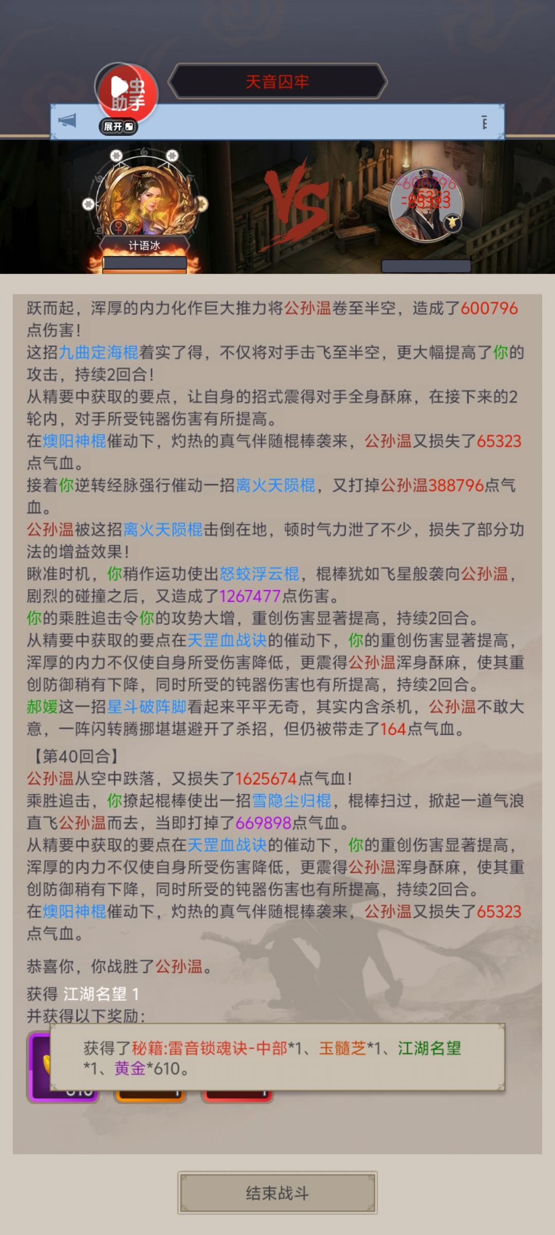 棍过天音 5