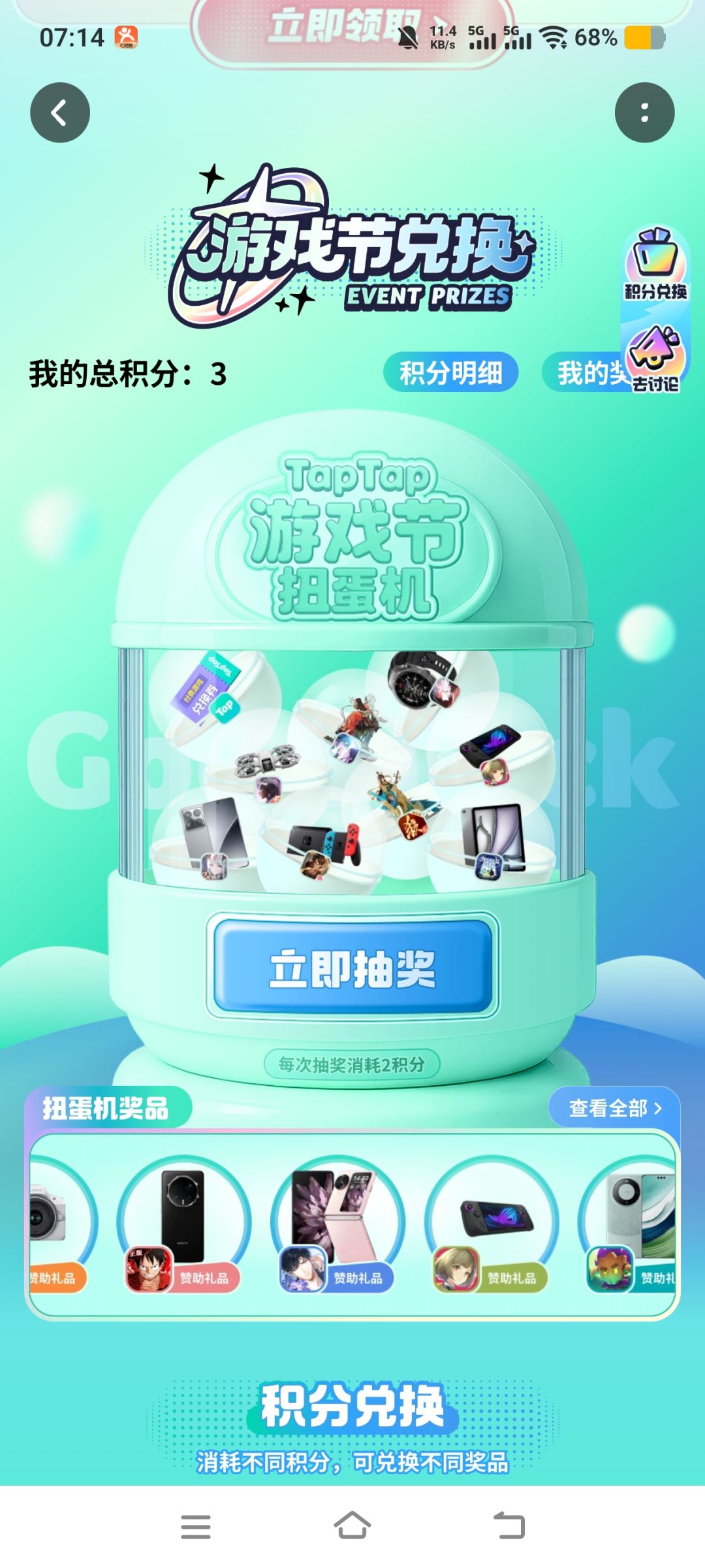游戏节开抽 1