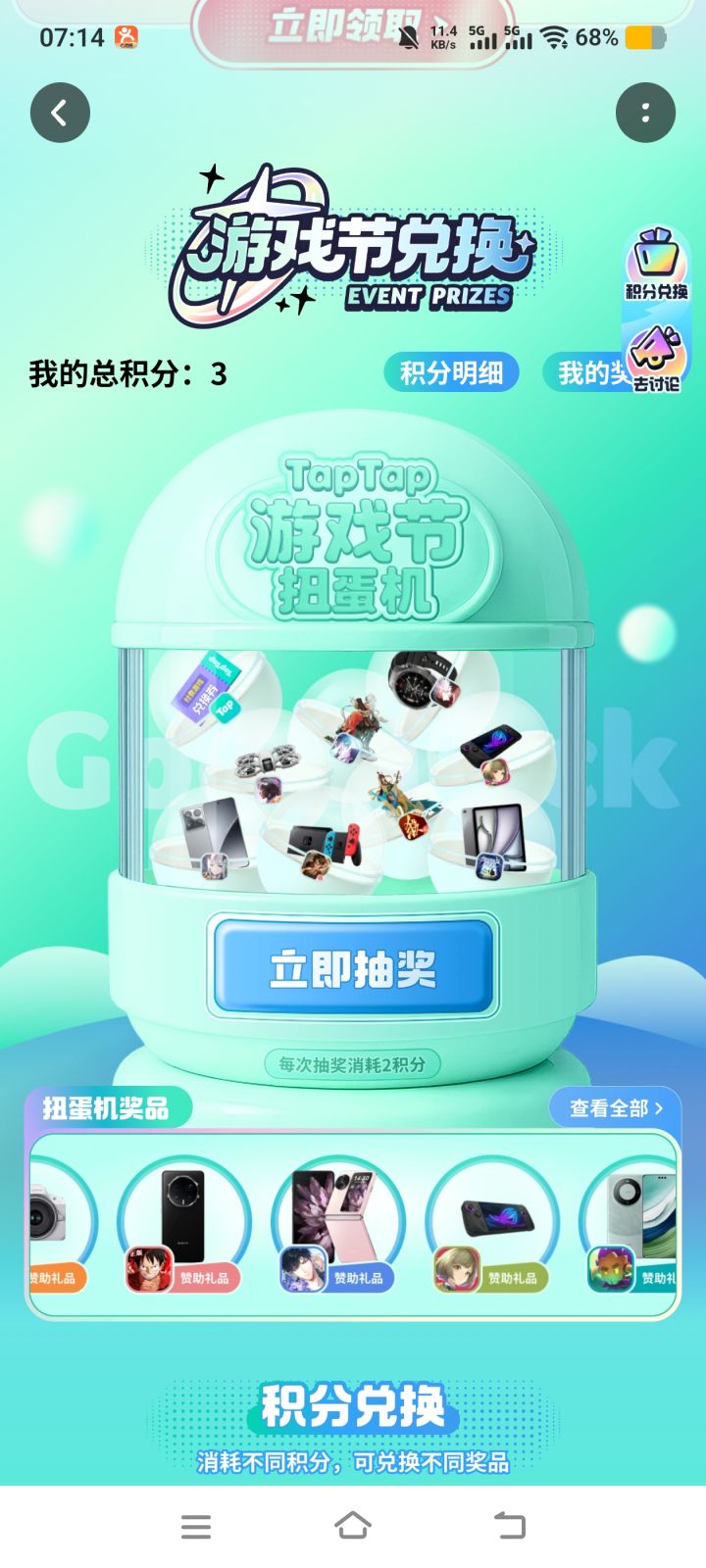 游戏节开抽截图