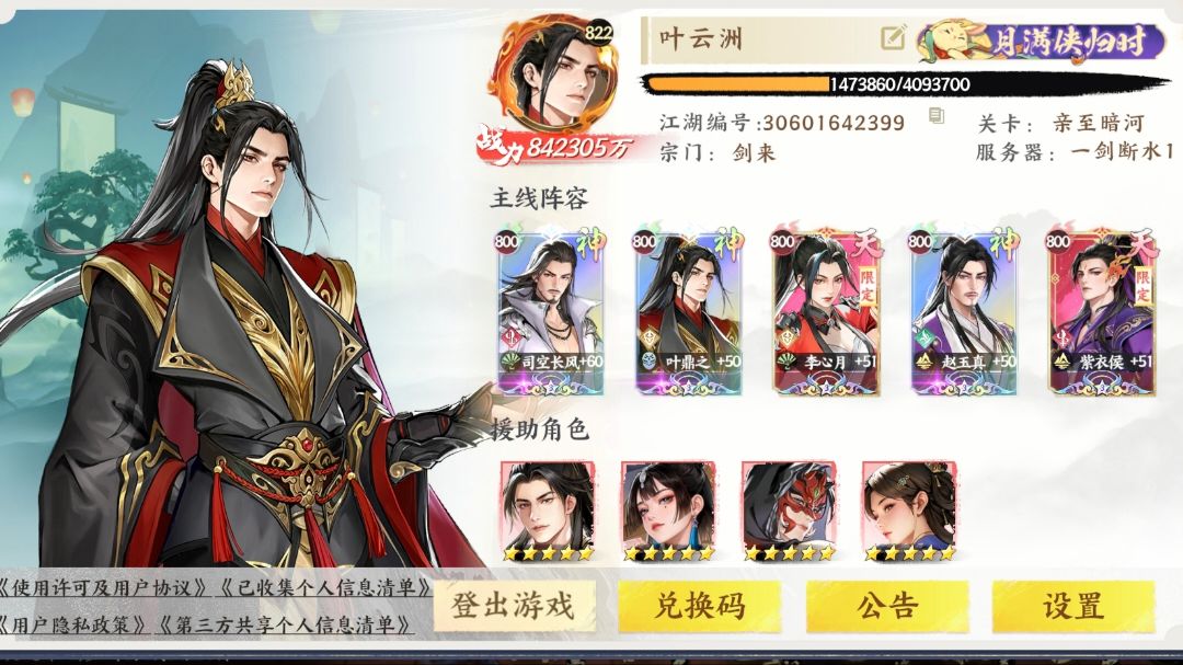 少年歌行商店及道具篇截图