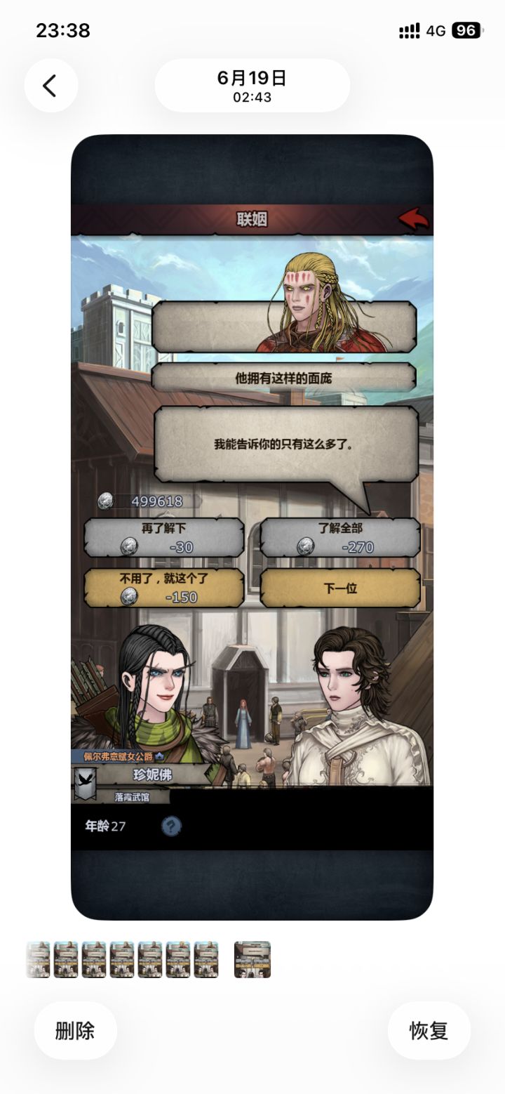 三代太科佩神纪念截图