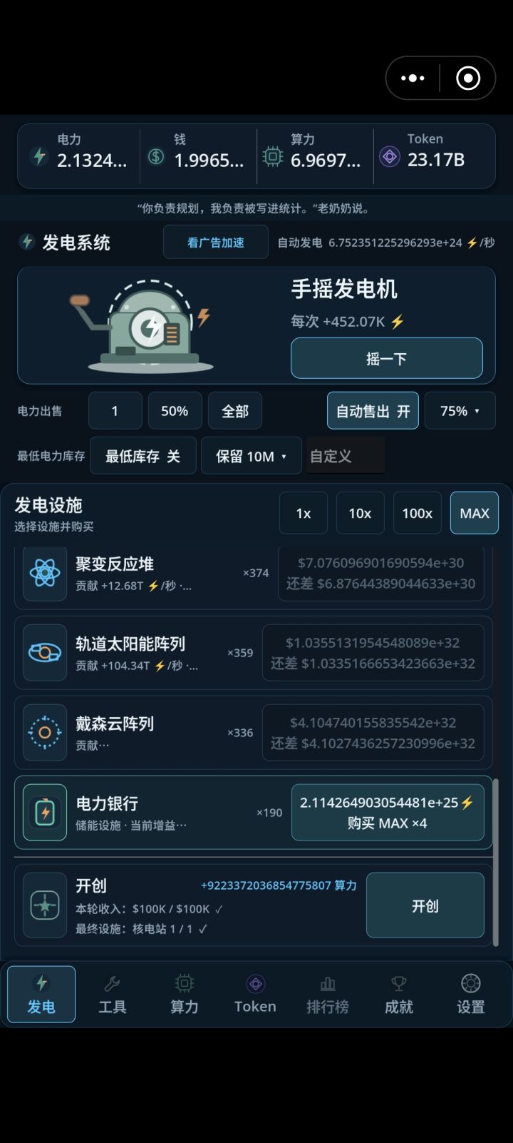 到顶了算力不动了截图