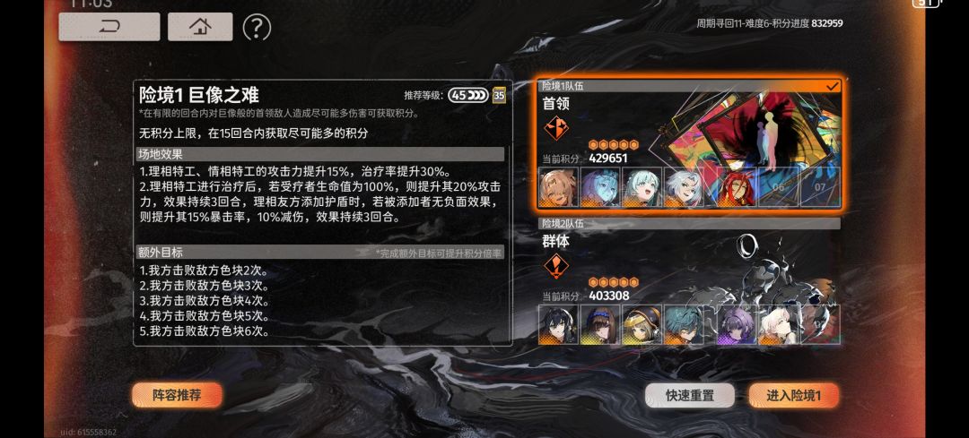 本期险境 低金低练度 1