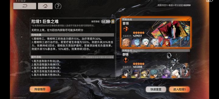 本期险境 低金低练度截图