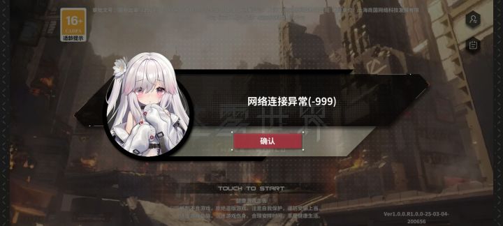 网络异常截图