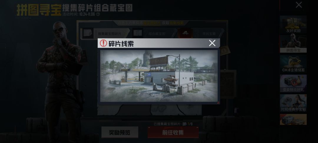 求助,这两个藏宝图在哪里 2