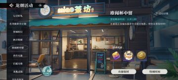 杯闻珍中留饮品配方攻略