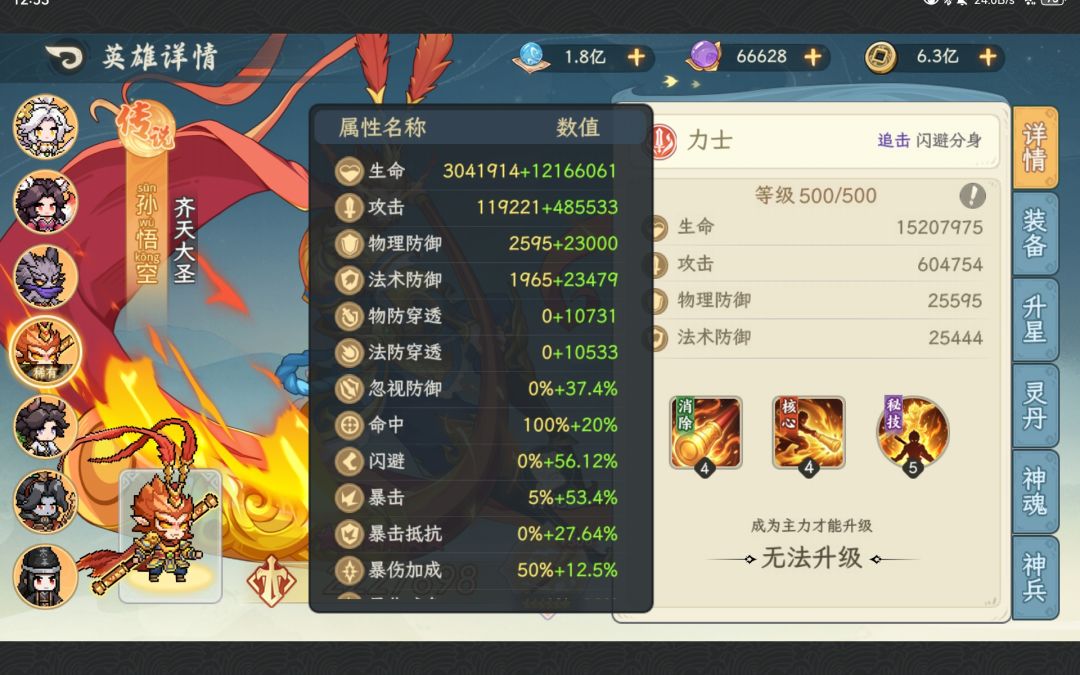 悟空暴击重要还是爆伤重要? 1