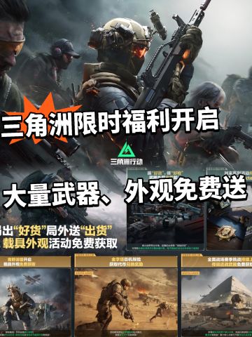 三角洲大量武器/皮肤免费送 太敷衍起争议
