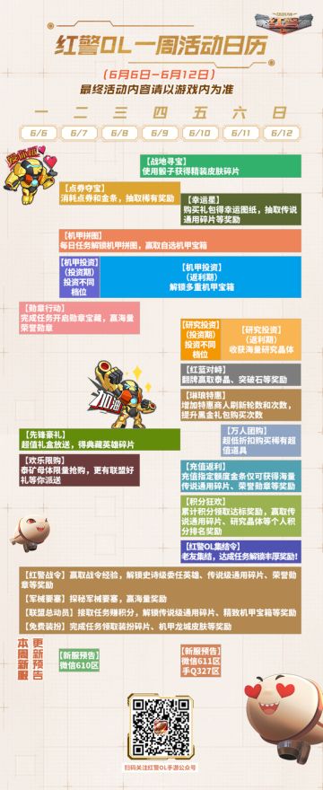 红警OL 一周活动日历（6/6-6/12）