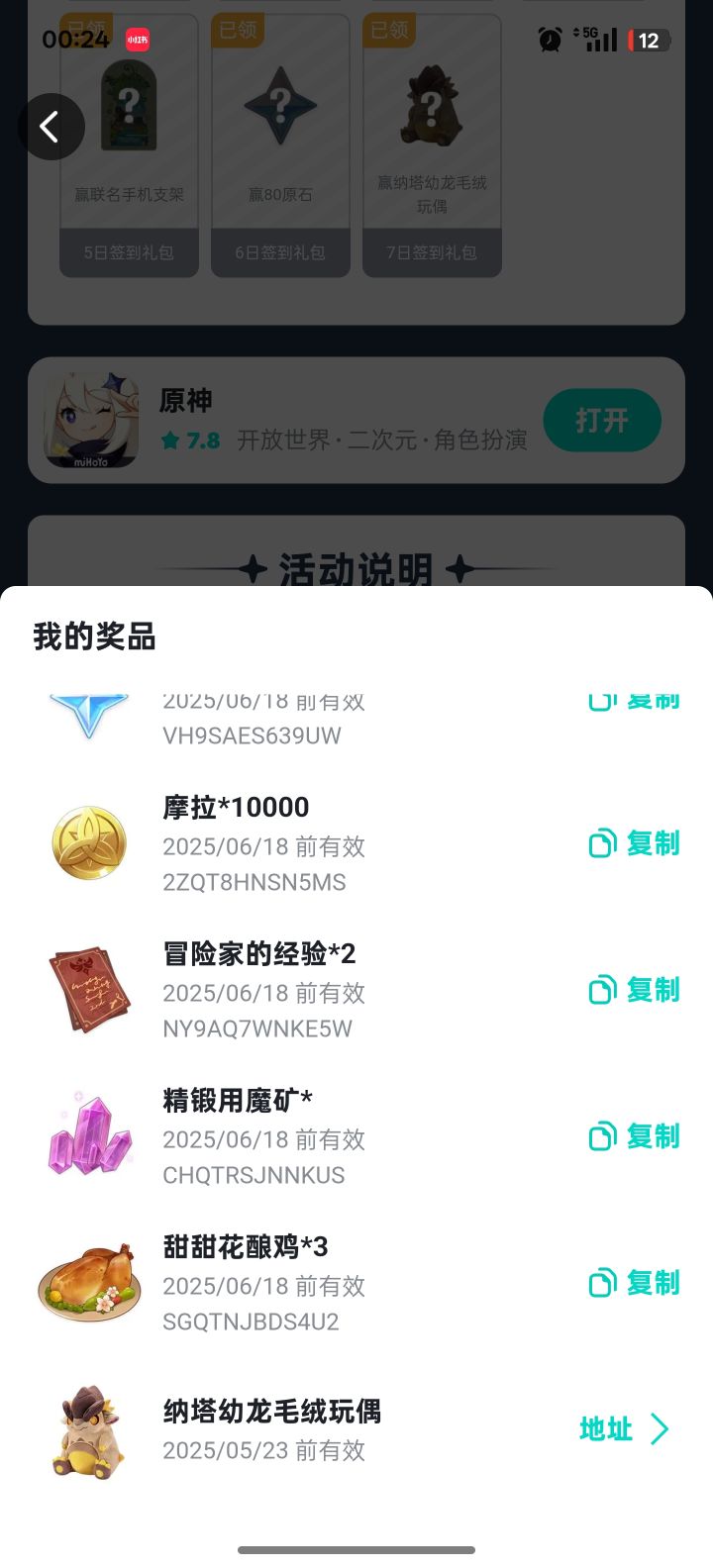 泼天的富贵终于到我了截图