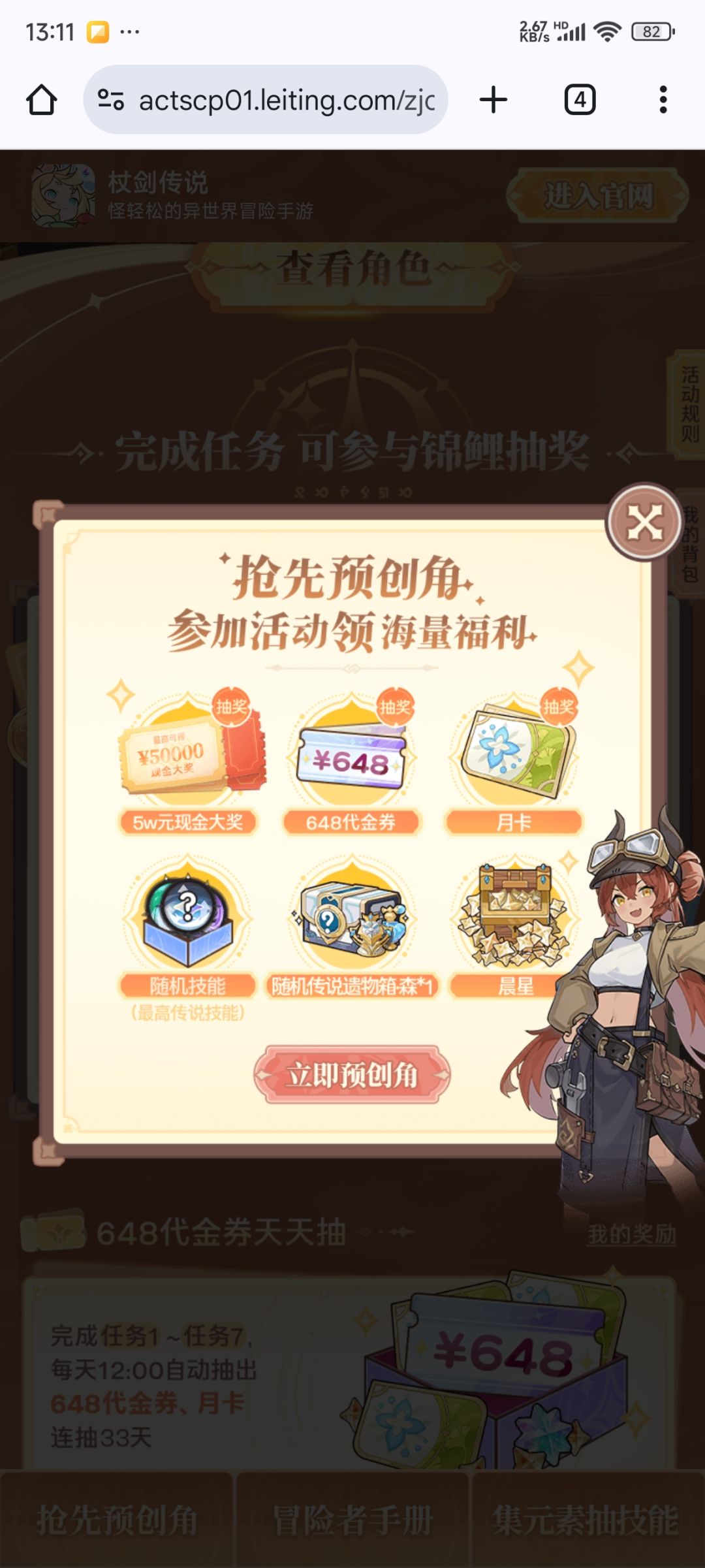 预创角色活动开始了,福利满满,点链接进入 1