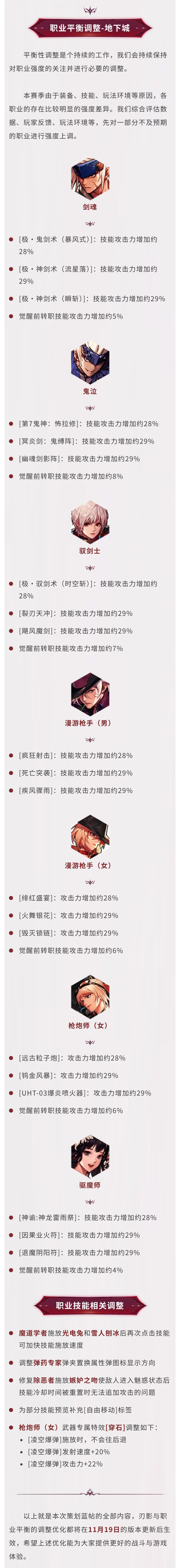 【策划蓝帖】职业平衡优化与刃影特效调整 2
