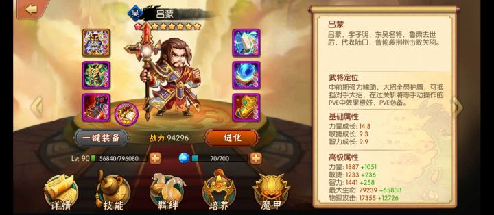 介绍吕蒙截图