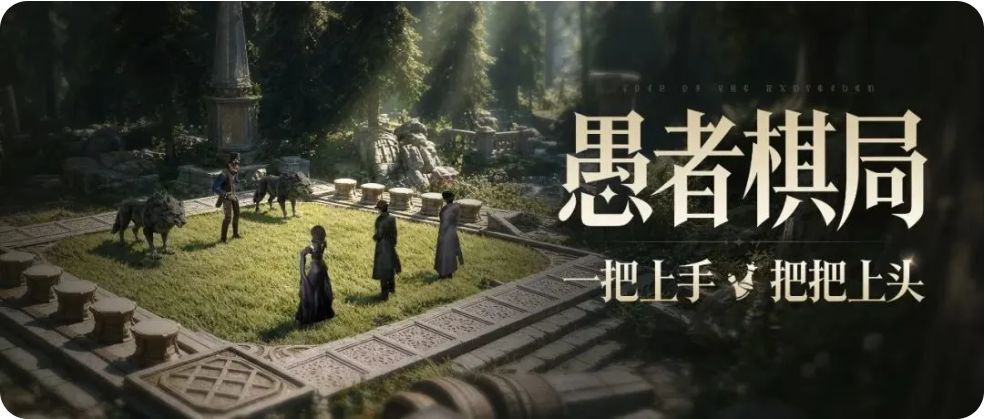 诡秘发大招了,愚者棋局已实装!自走棋玩法 2