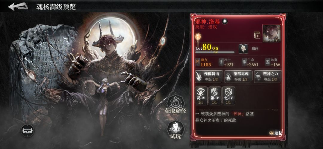 做个冰套魂核攻略截图