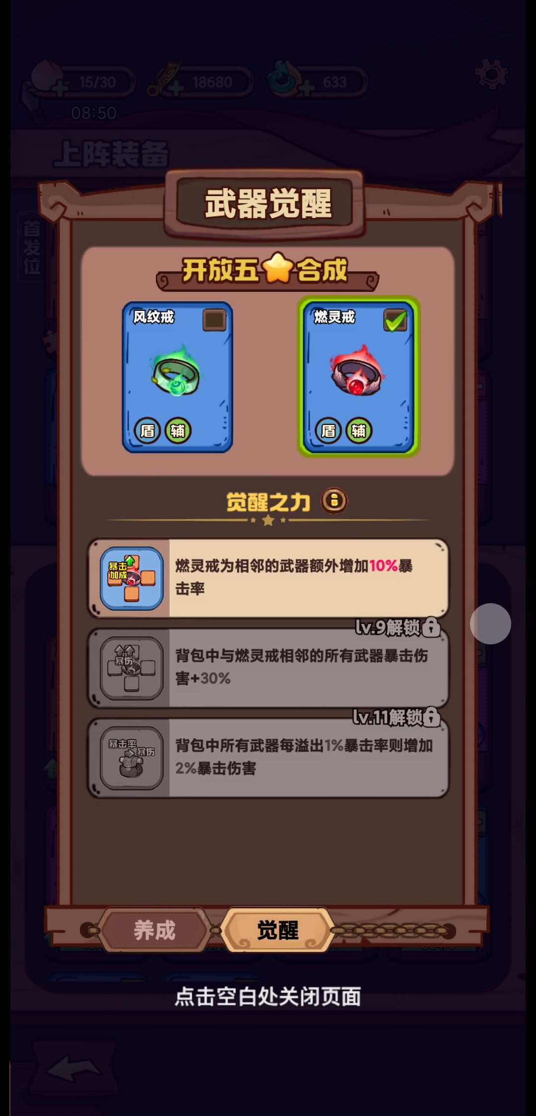 #武器请上场攻略 
pvp对战布局学这个夏木 ，棍子选暴击型，戒指选攻速型，戒指11级之前都不要选暴击型的，11级后暴击率溢出后能增加暴伤再改暴击型。灯两个，放在棍子一头一尾处，可以让棍子中间放下两个等级最高的戒指。
钱袋选乾坤袋，后期升级更好用。
灯选佛手灯。
天赋选白嫖最好。
仙玉留着全都十连抽猴子。
武器背包有个首发位，把它留给棍子，保证第一回合就有棍子。截图
