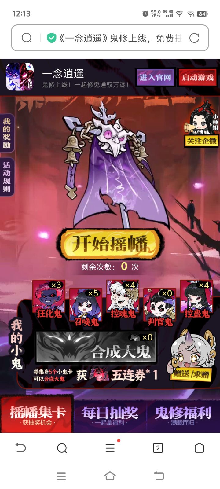 五鬼免费送截图
