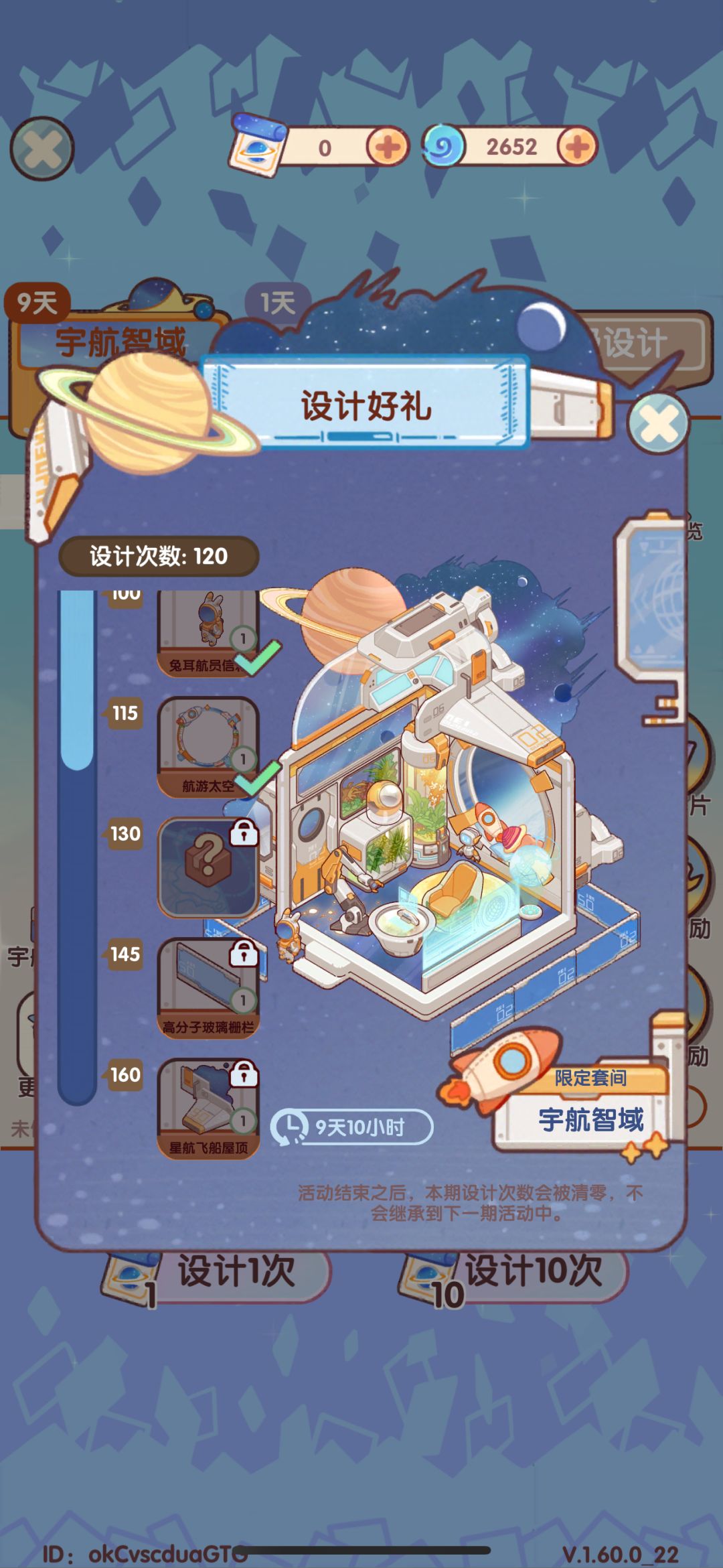 宇航套件超喜欢 2