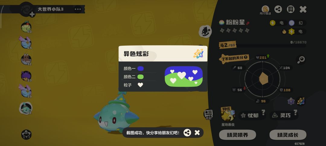天下无敌的炫彩! 1