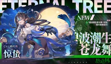 【限定许愿】「碧波潮生苍龙舞·惊蛰」限时概率提升~！