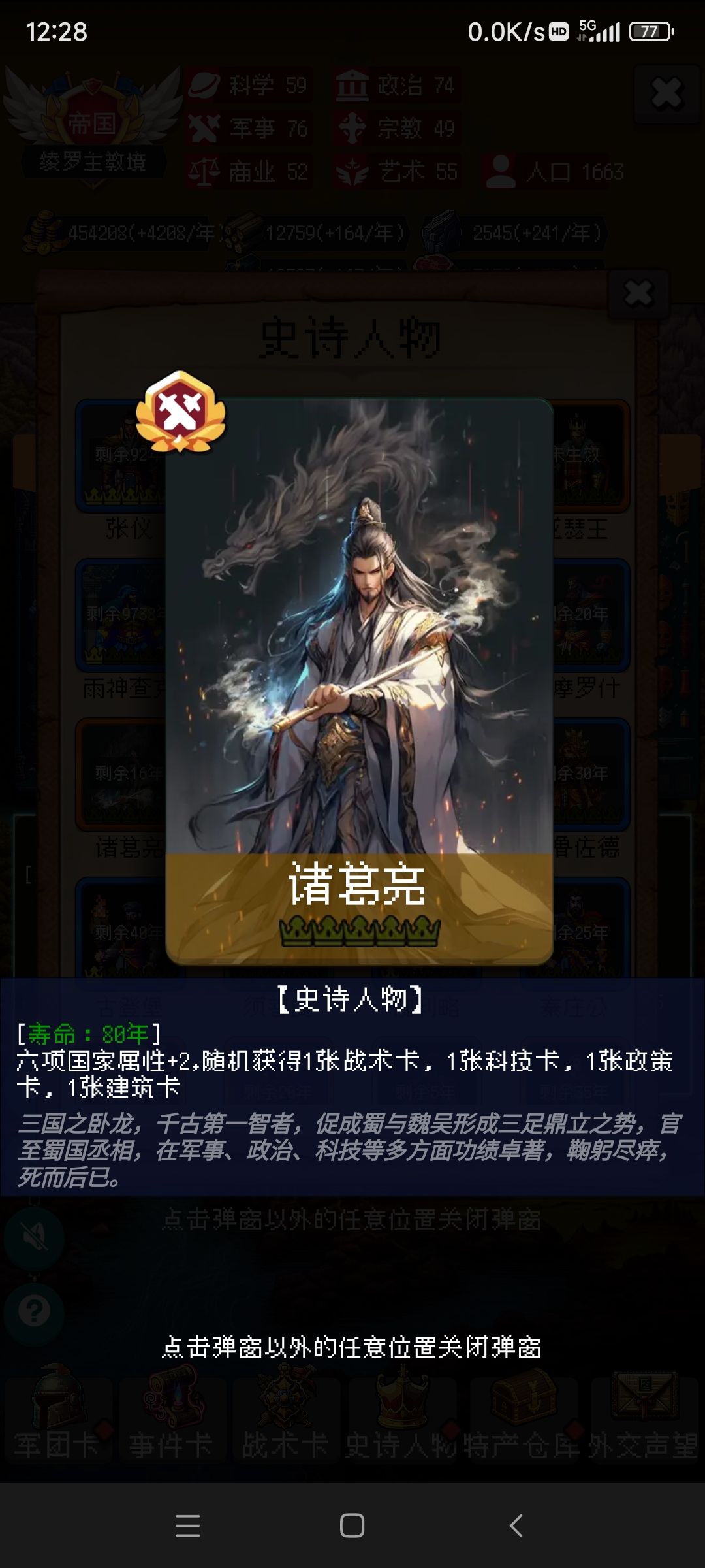 局内诸葛亮所罗门 2