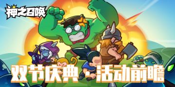 【活动预告】 天涯共赏桂花月，神州同庆山河红（内含礼包码）