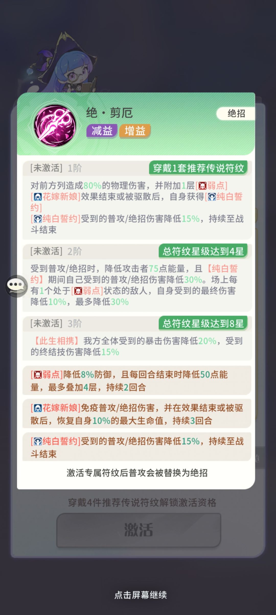 莱娅和新娘的专属符文,你们觉得怎么样? 2