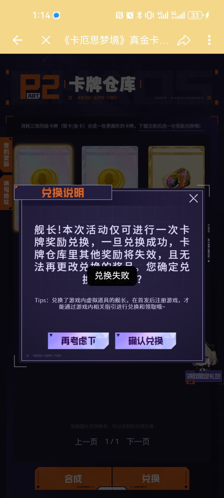 B站这个活动领不了Q币,什么情况?截图