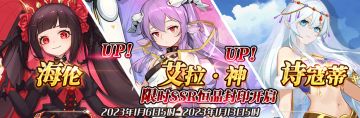 （公测服）限时SSR【海伦】、【艾拉·神】、【诗寇蒂】恒晶封印开启！
