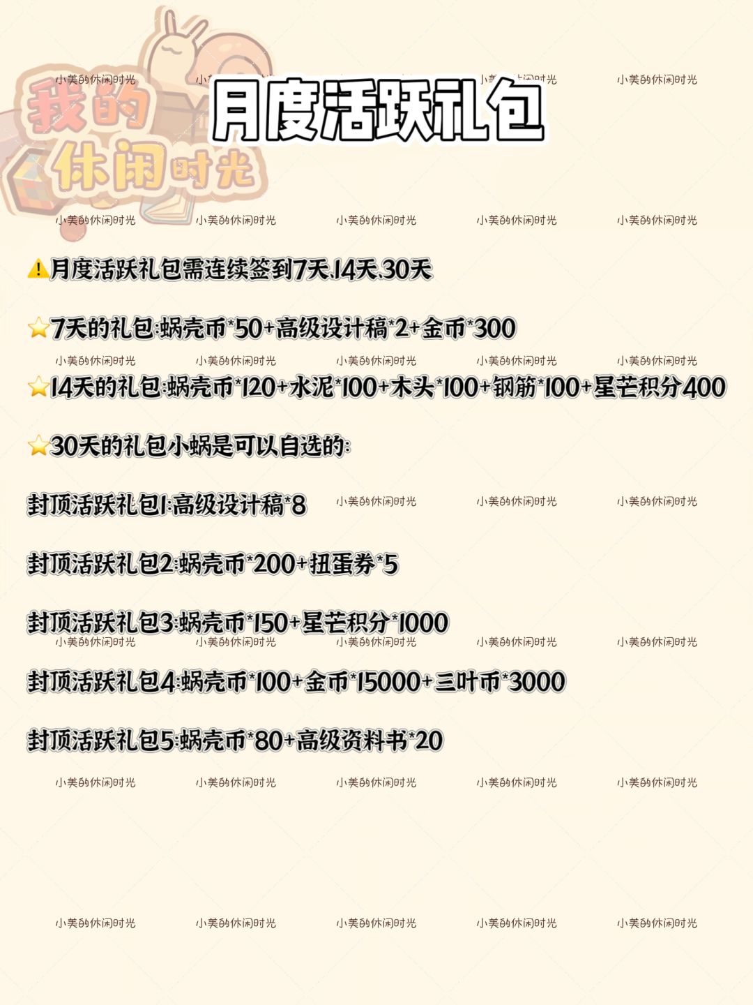 VIP活跃礼包 | 我的休闲时光 3