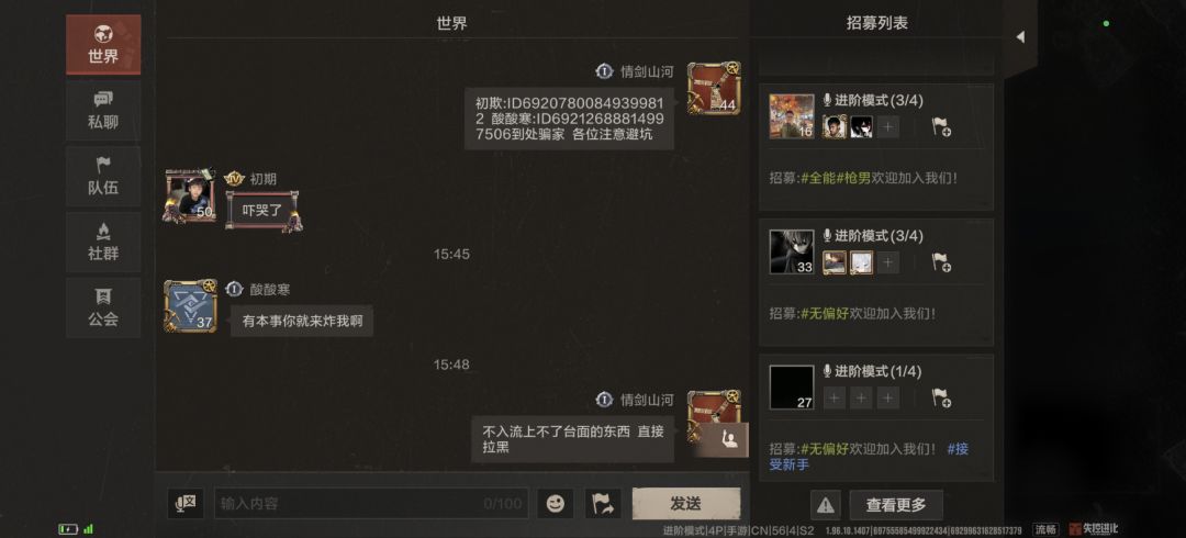 这两人到处骗家 2