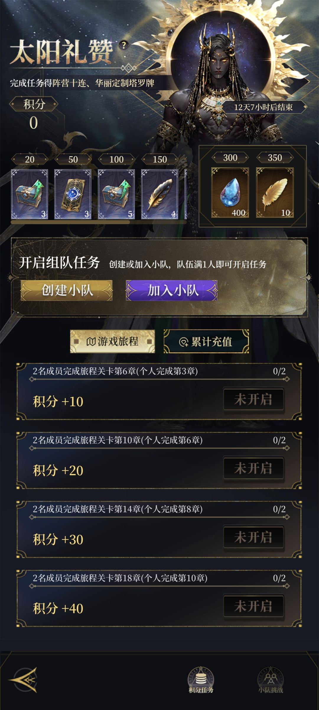 长期组队 1