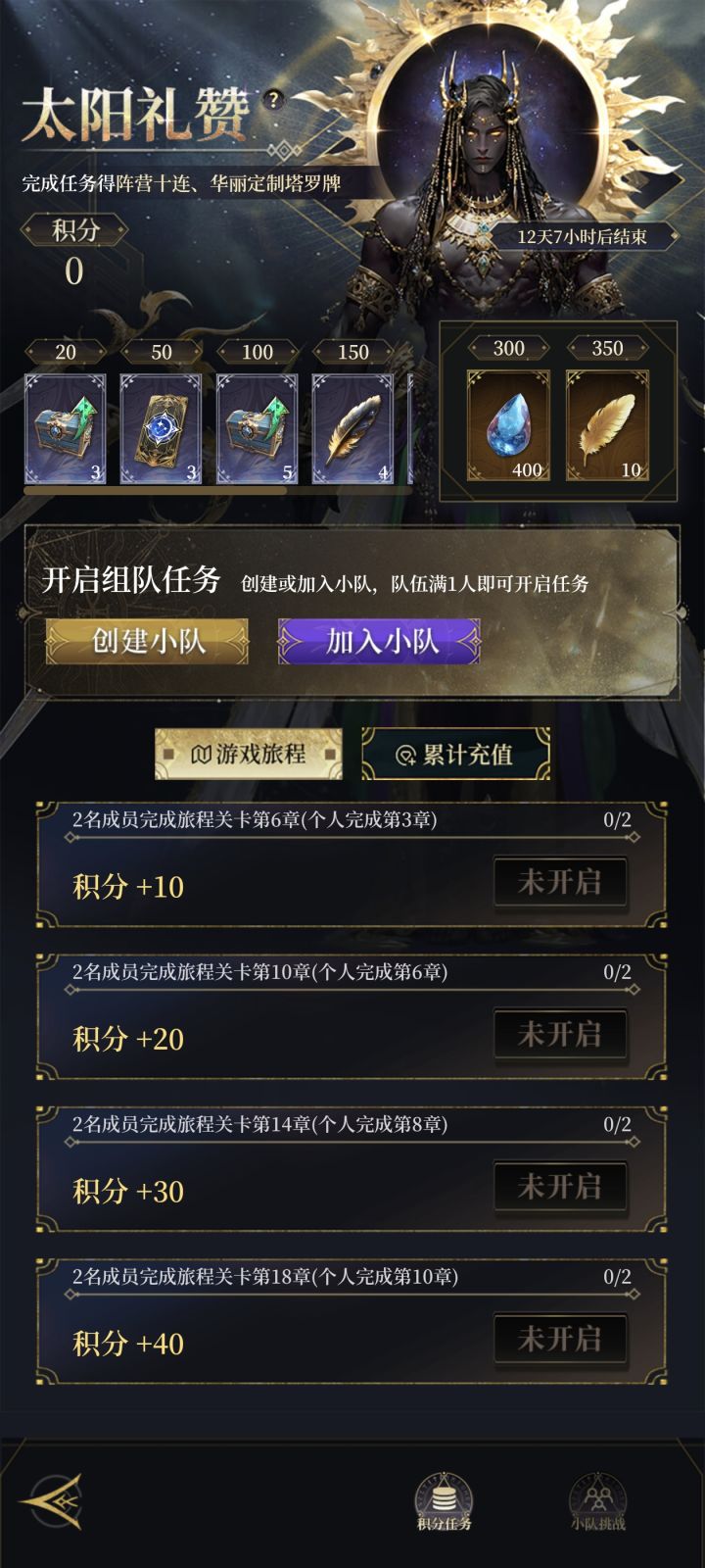 长期组队截图
